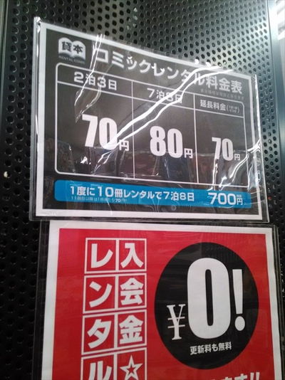 Tsutaya Geo Dmmの漫画レンタル料金比較表 一番安い宅配レンタルはdmm