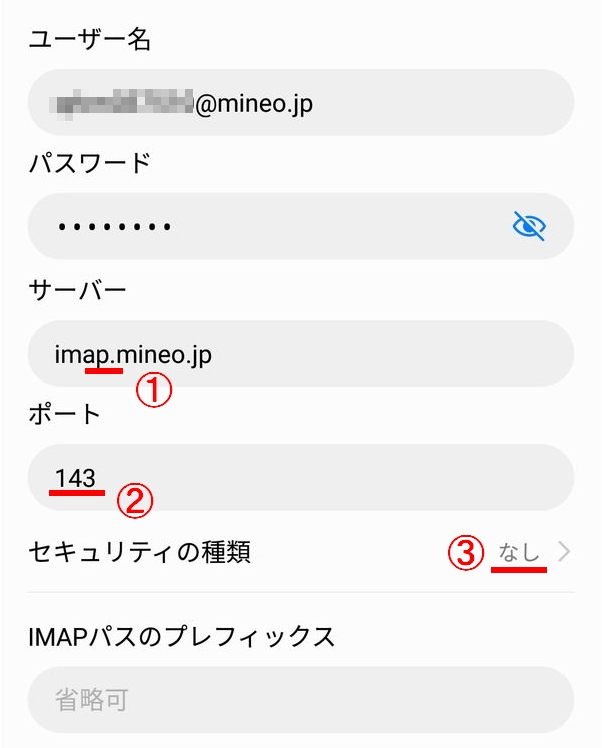 Mineoメールアドレス設定方法 できなかった原因と解決方法