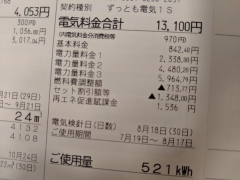 東京ガスで電気とガスを「ずっとも電気」にまとめて月にいくら安くなったのかレポート