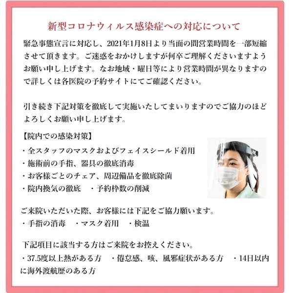 スターホワイトニングコロナ対策